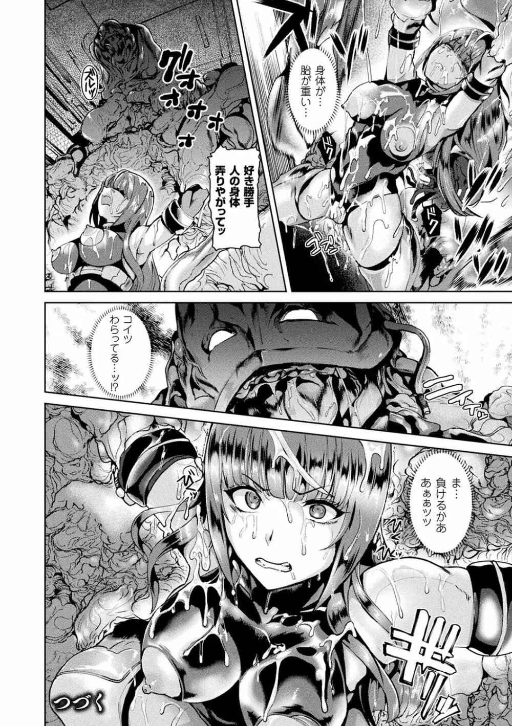 異種孕聖女~獣属の騎士ローリアナ~ Page.136