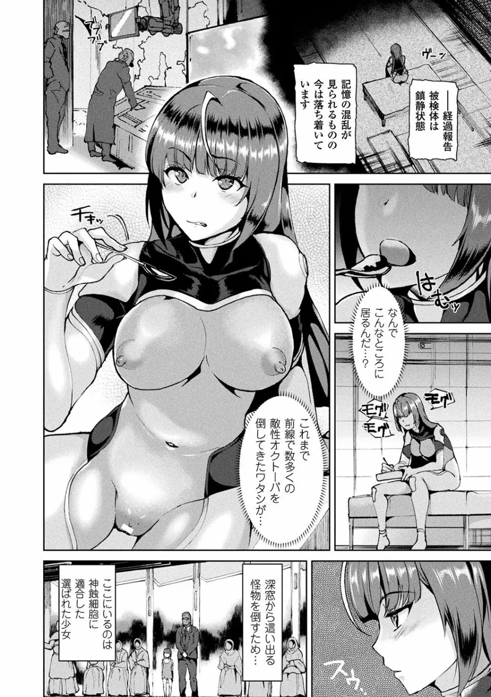異種孕聖女~獣属の騎士ローリアナ~ Page.138