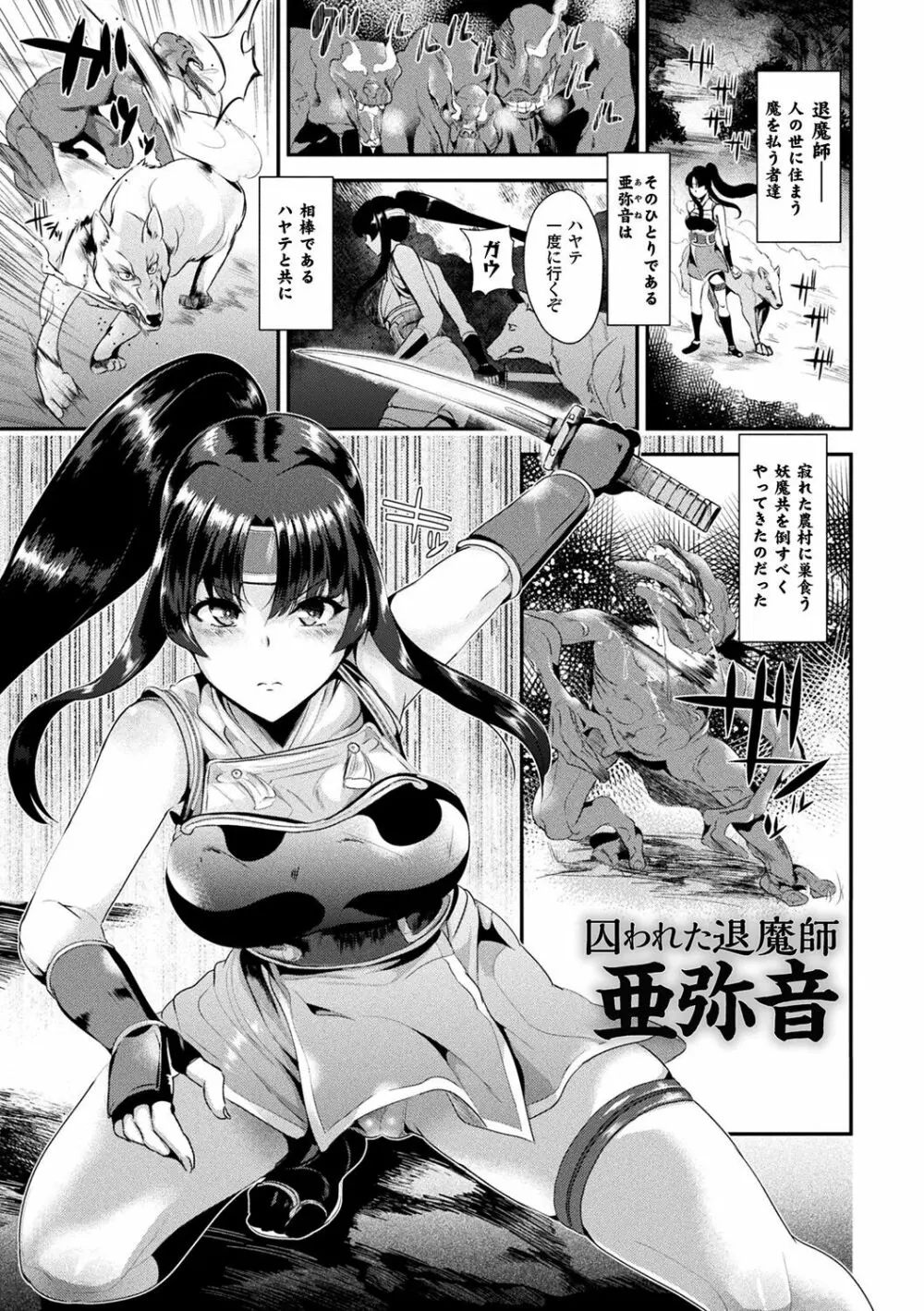 異種孕聖女~獣属の騎士ローリアナ~ Page.157