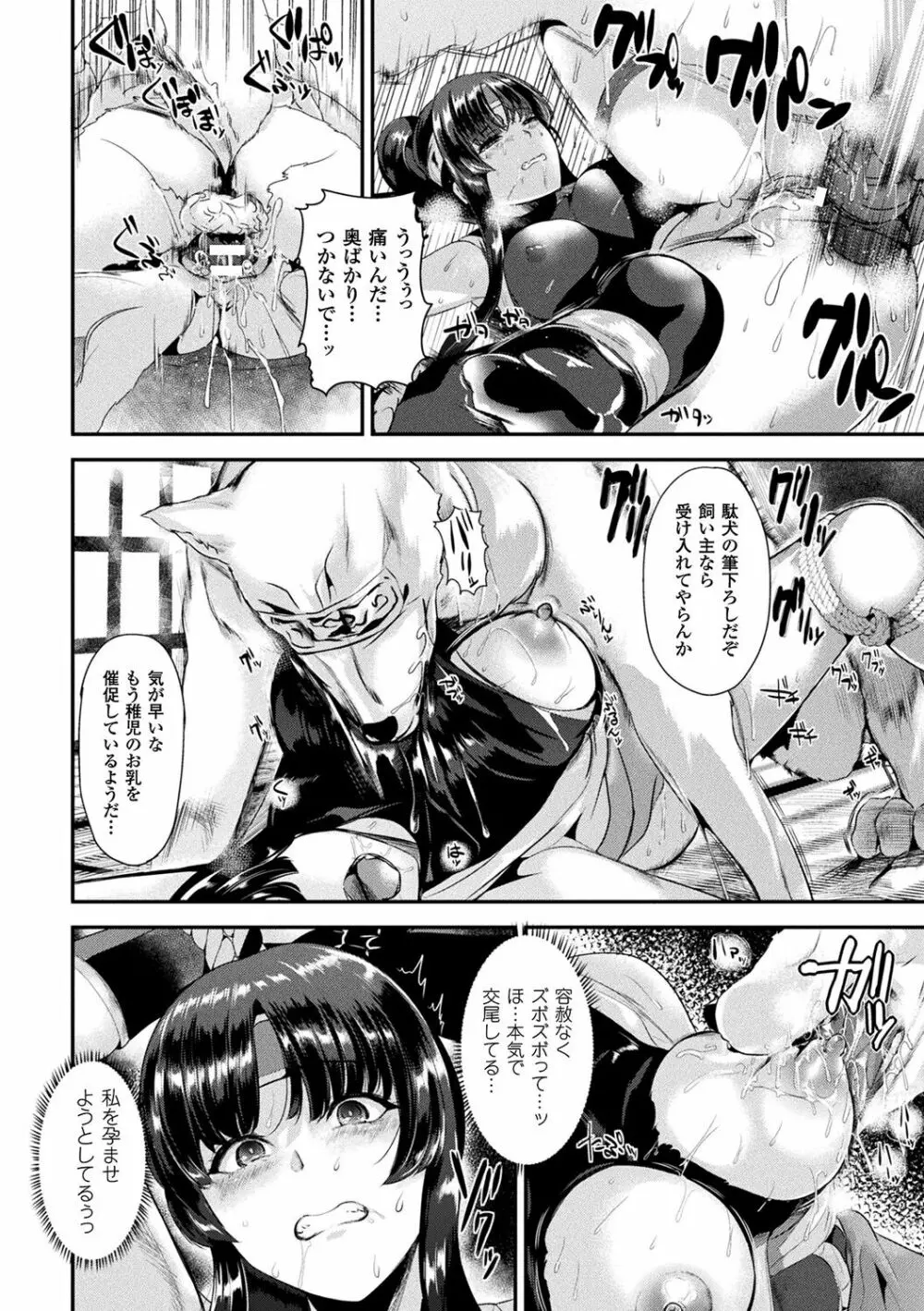 異種孕聖女~獣属の騎士ローリアナ~ Page.164