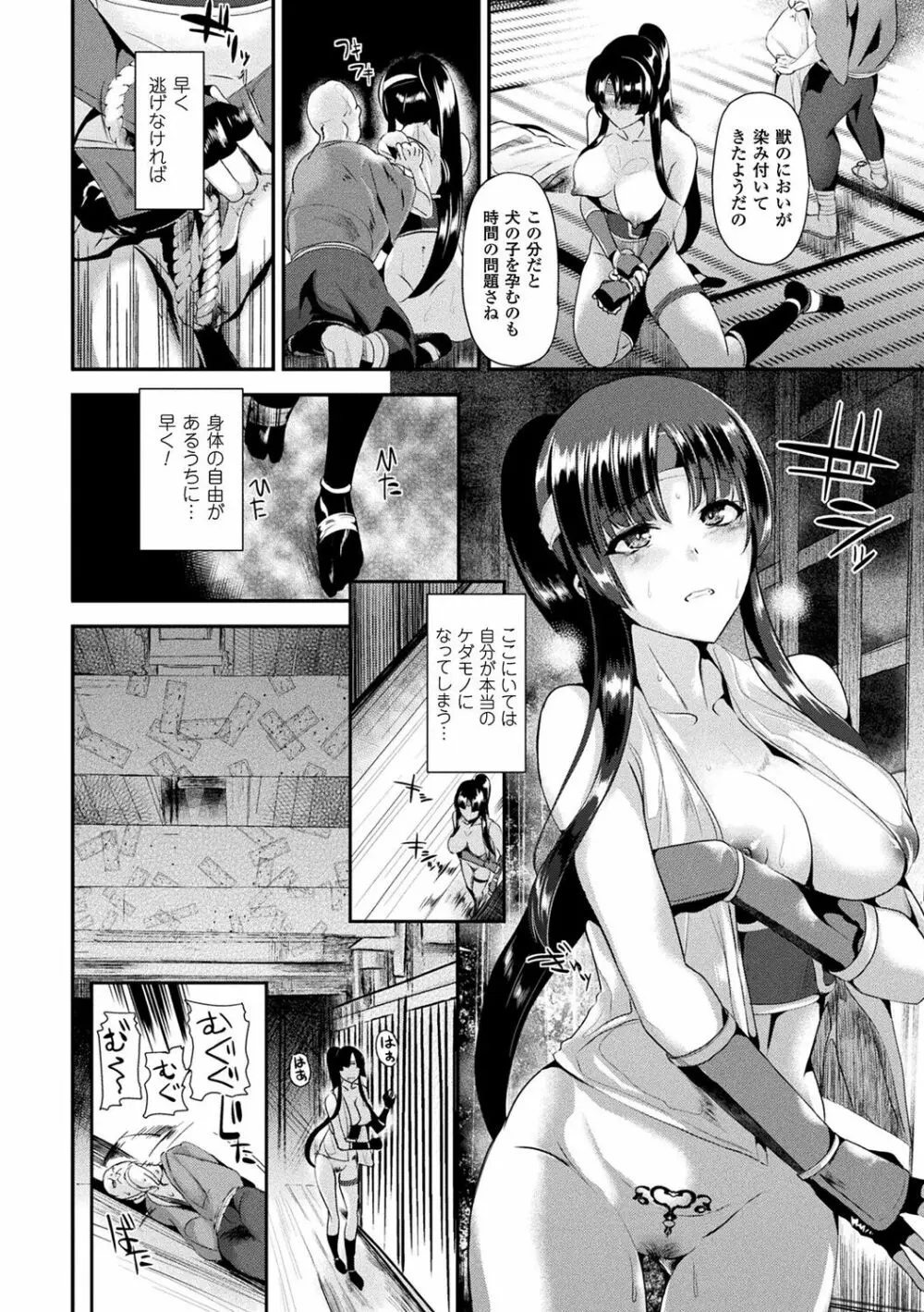 異種孕聖女~獣属の騎士ローリアナ~ Page.168