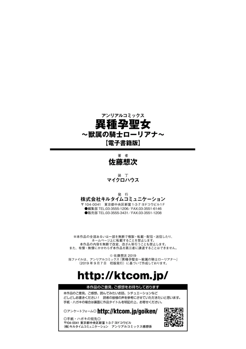 異種孕聖女~獣属の騎士ローリアナ~ Page.178
