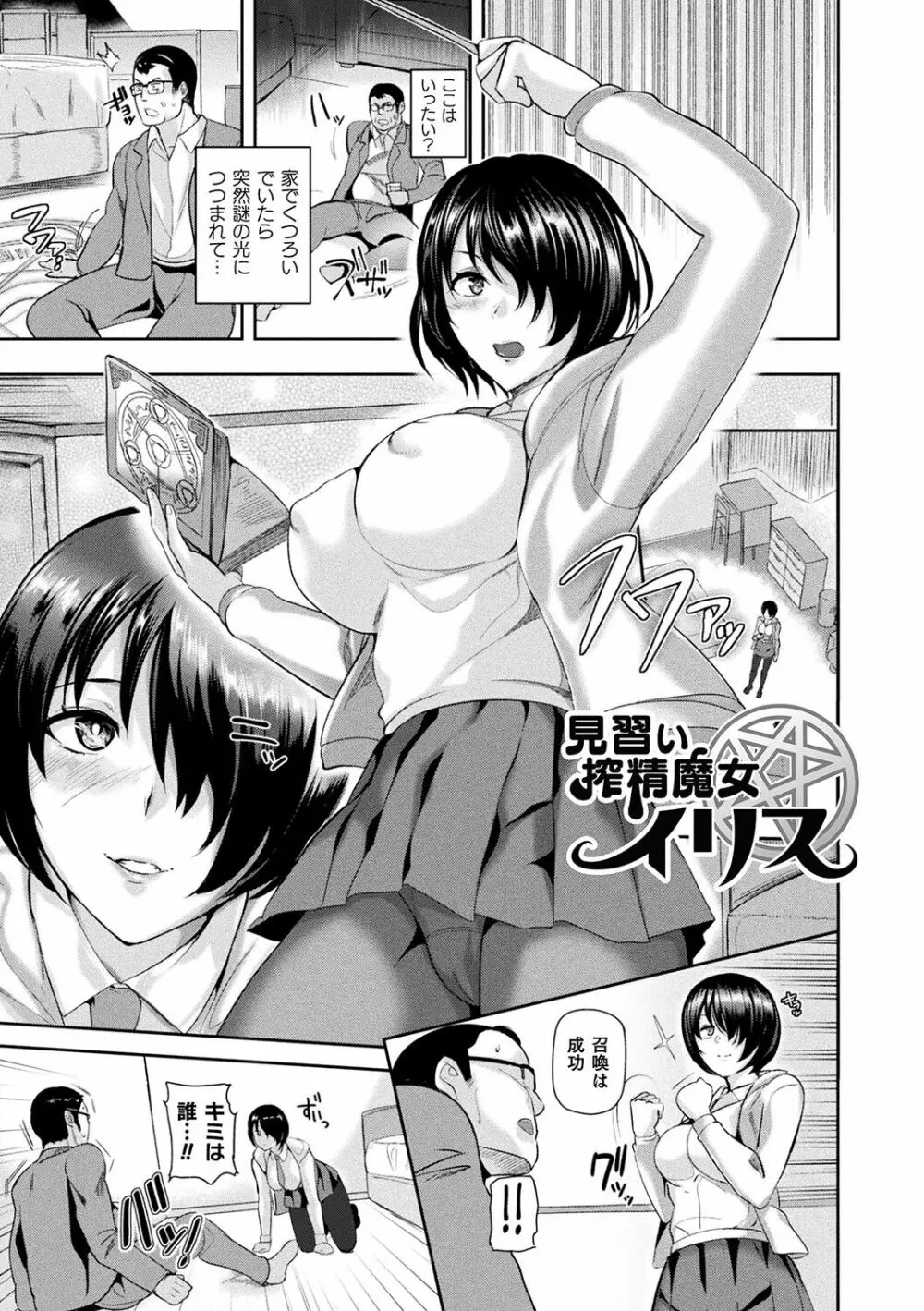 異種孕聖女~獣属の騎士ローリアナ~ Page.29