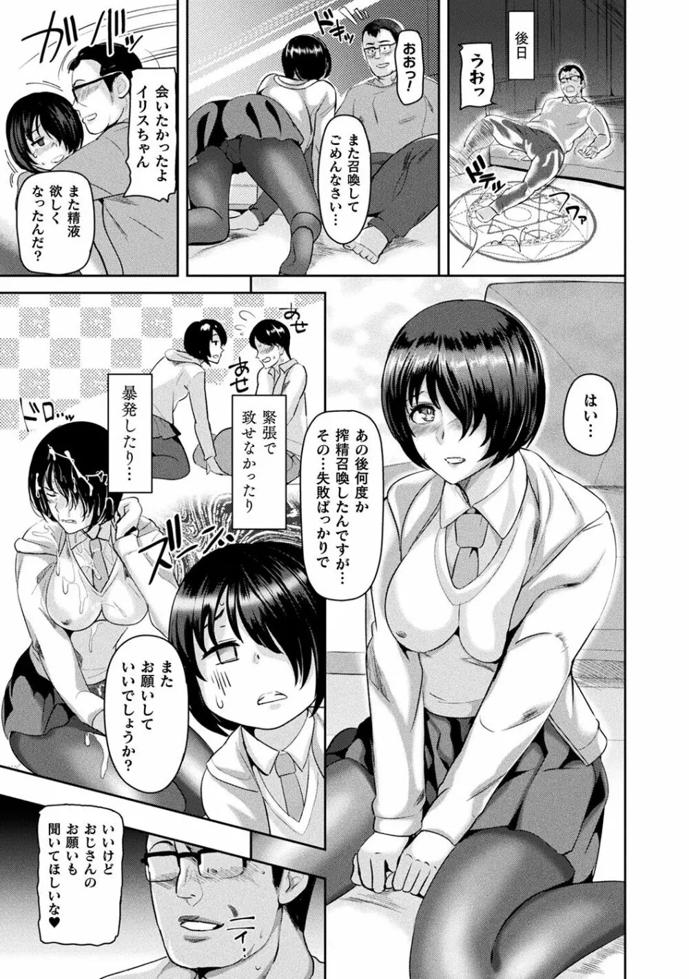 異種孕聖女~獣属の騎士ローリアナ~ Page.39