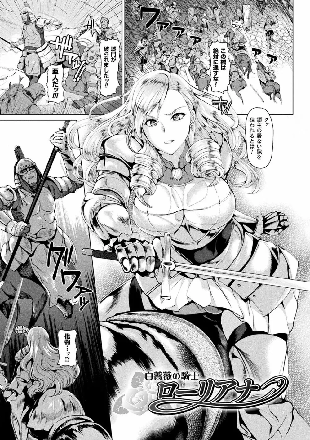 異種孕聖女~獣属の騎士ローリアナ~ Page.5