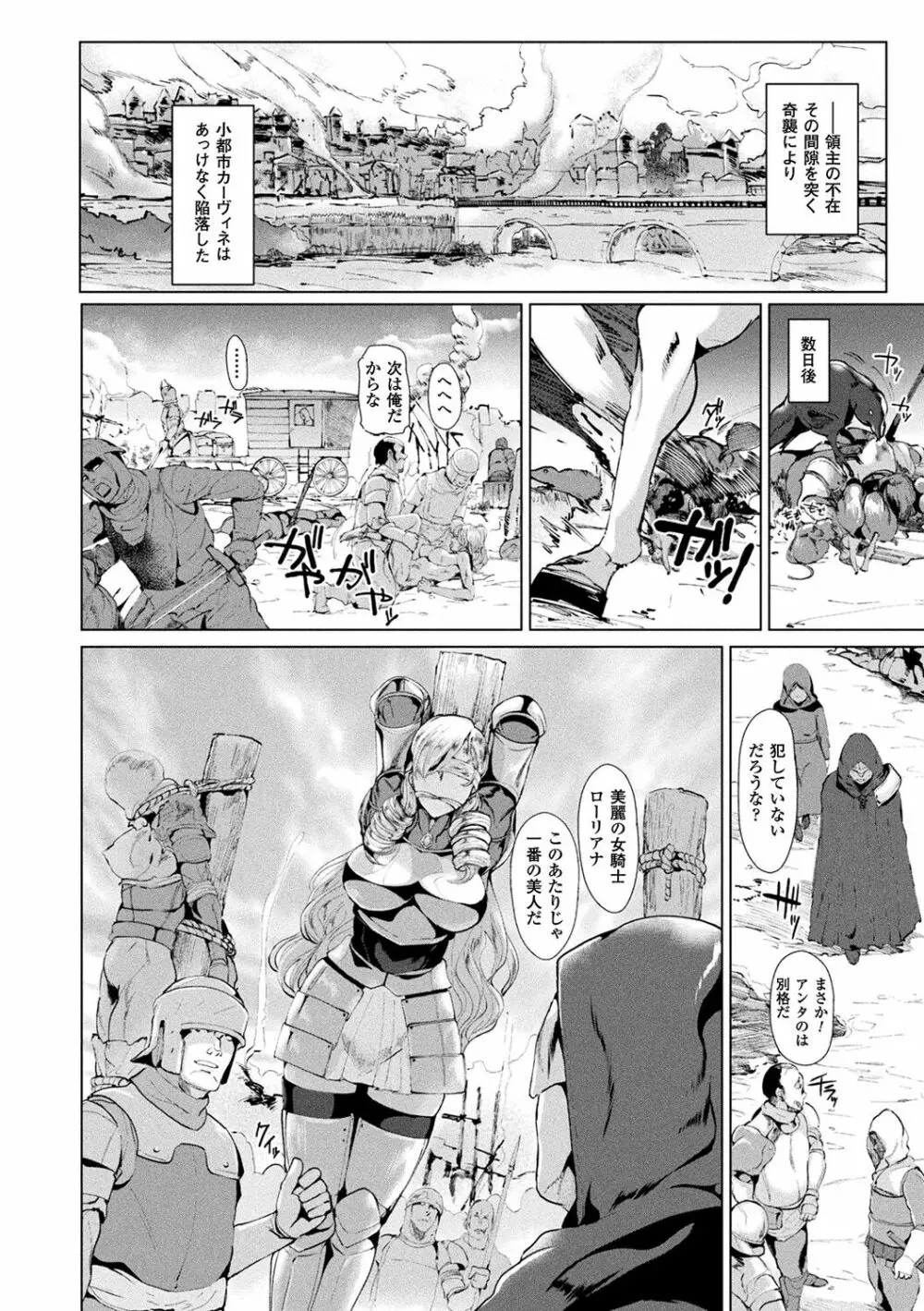 異種孕聖女~獣属の騎士ローリアナ~ Page.6