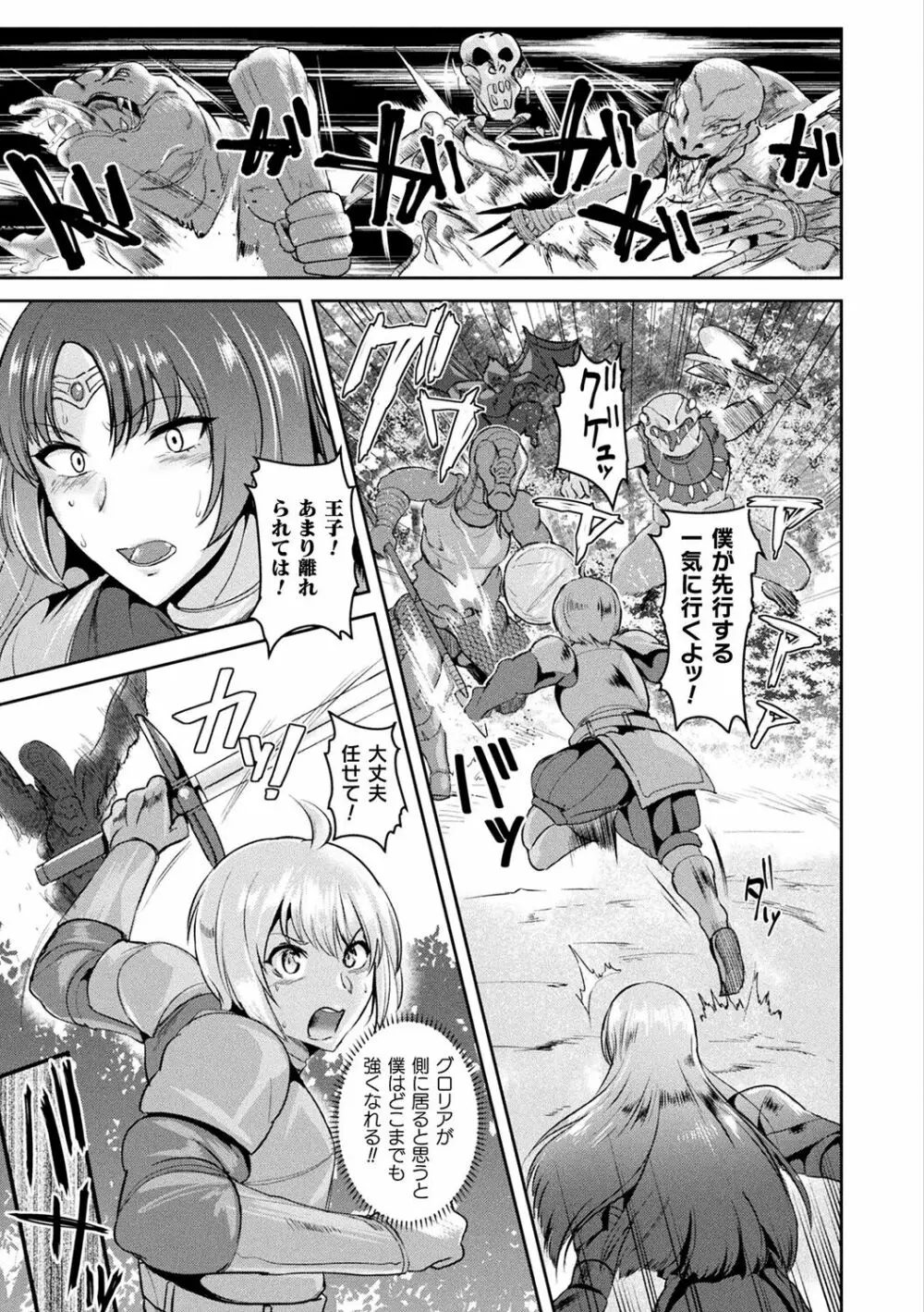 異種孕聖女~獣属の騎士ローリアナ~ Page.61