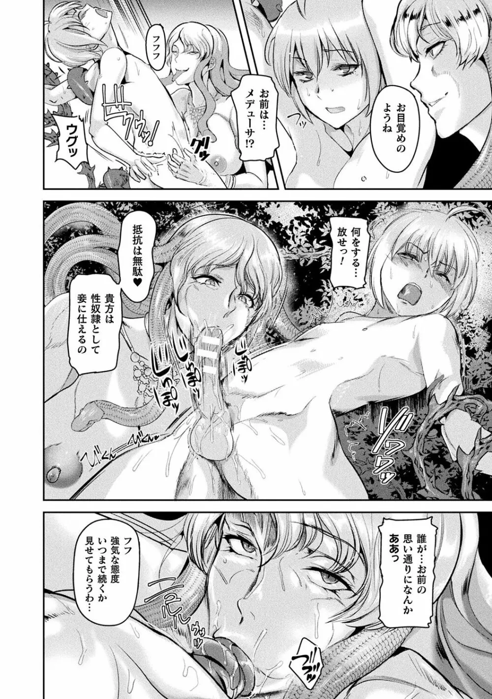 異種孕聖女~獣属の騎士ローリアナ~ Page.64