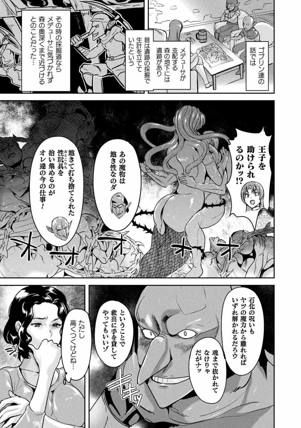 異種孕聖女~獣属の騎士ローリアナ~ Page.73