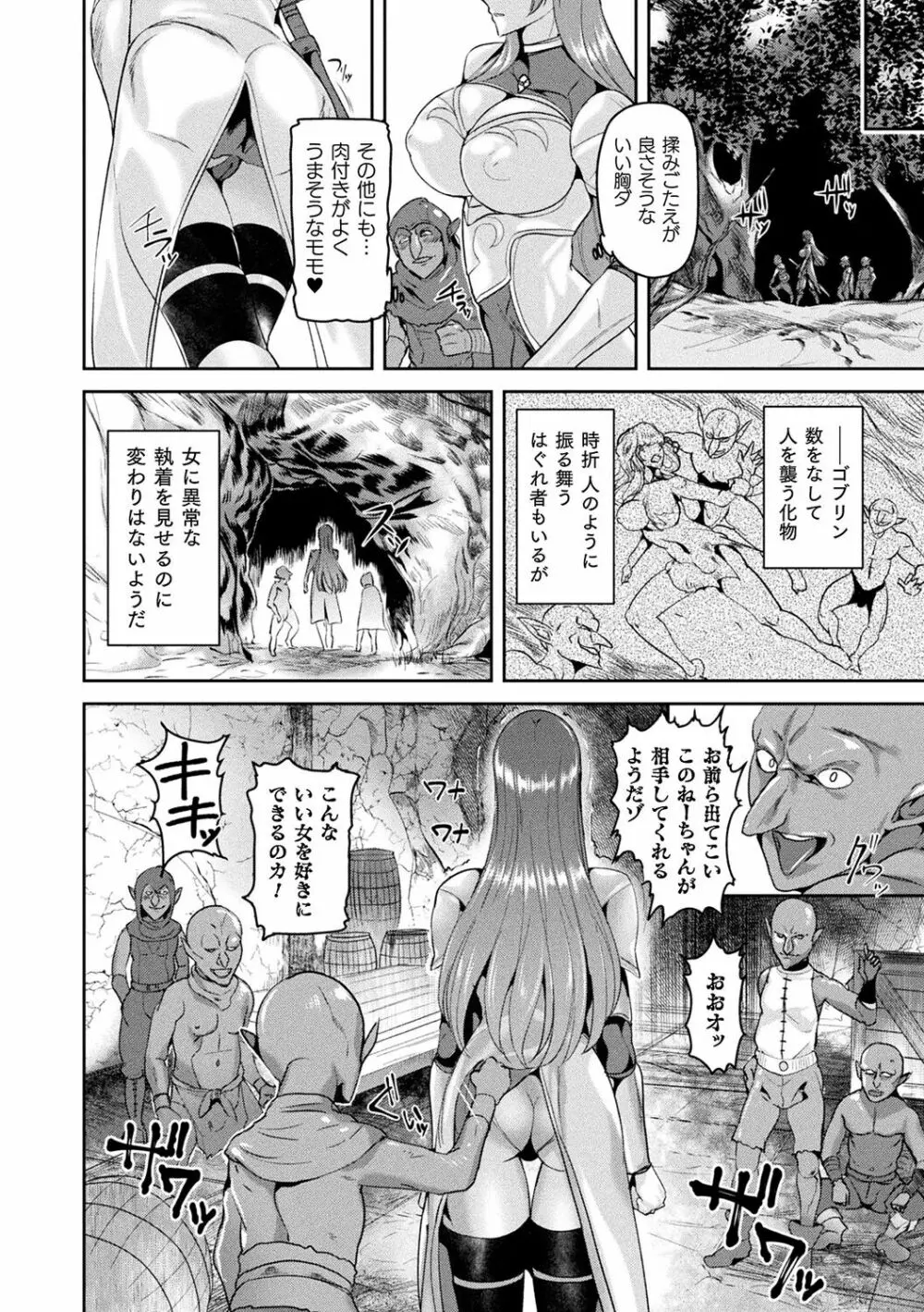 異種孕聖女~獣属の騎士ローリアナ~ Page.74