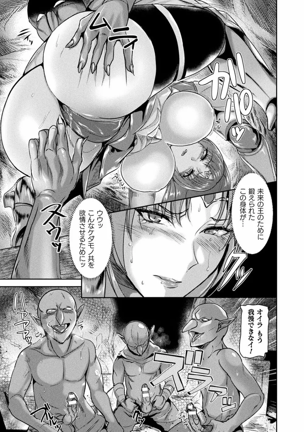 異種孕聖女~獣属の騎士ローリアナ~ Page.77