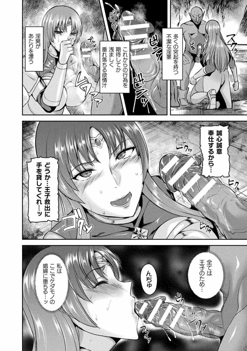 異種孕聖女~獣属の騎士ローリアナ~ Page.78
