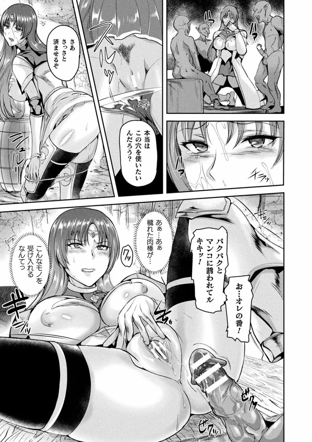 異種孕聖女~獣属の騎士ローリアナ~ Page.81