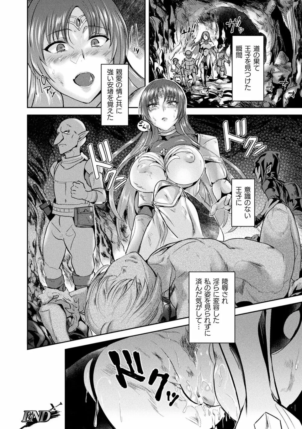 異種孕聖女~獣属の騎士ローリアナ~ Page.92