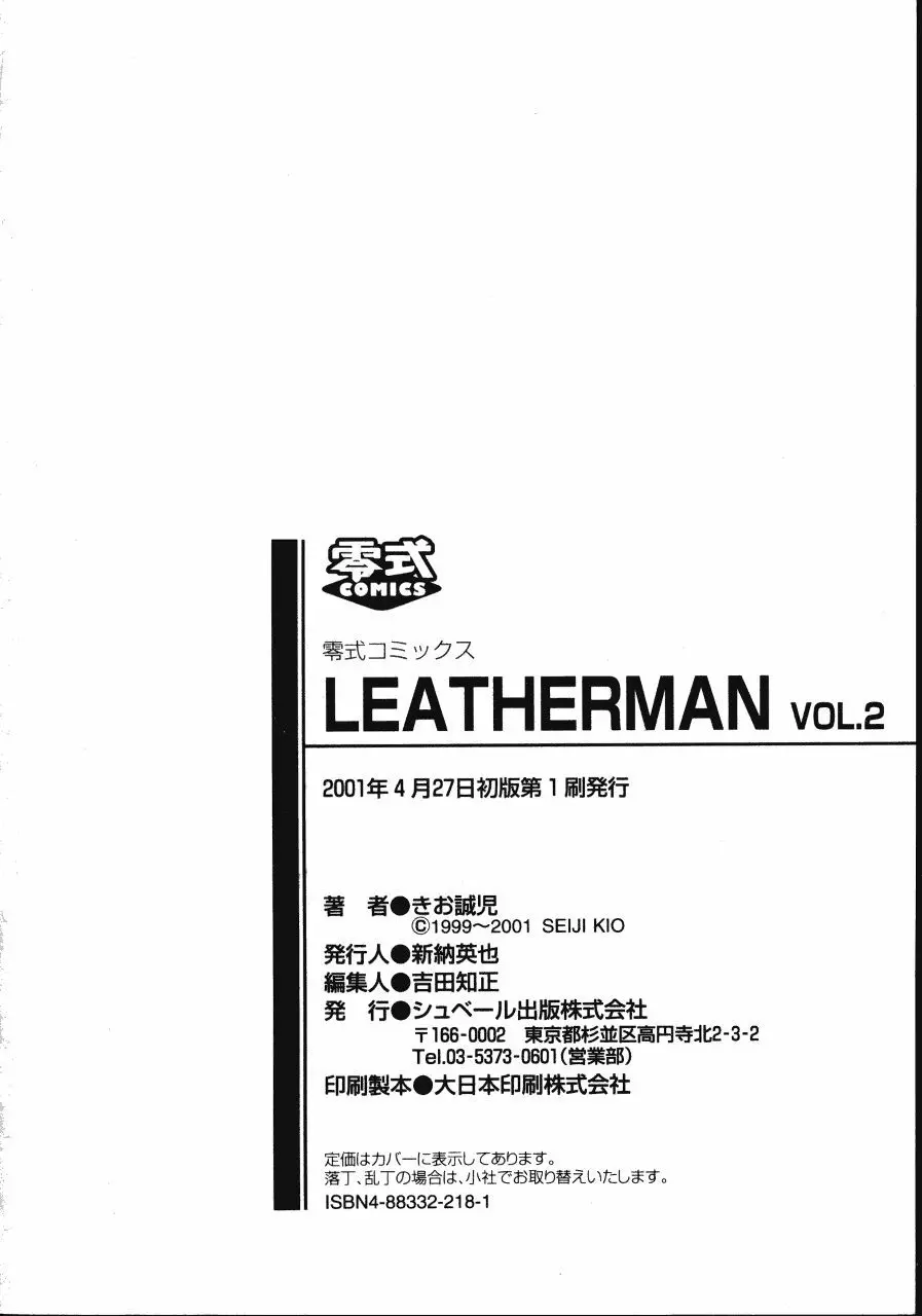 レザーマン Vol.2 Page.192