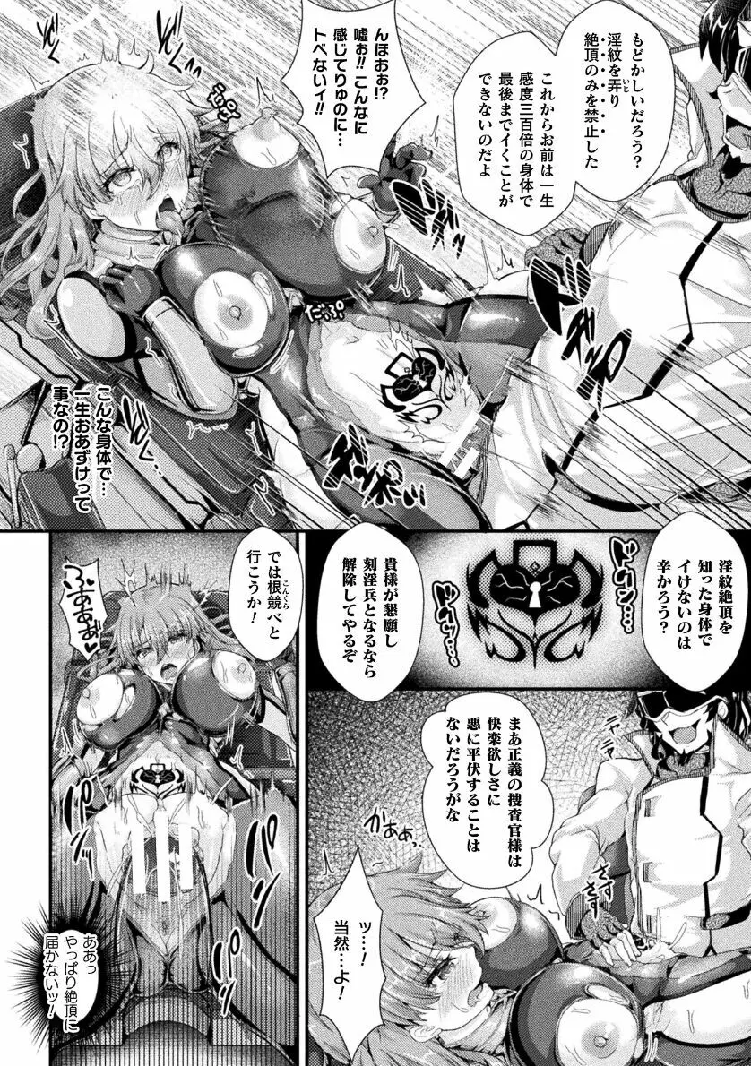 堕チシルベ ~捜査官、淫紋快姦に堕つ~ Page.14