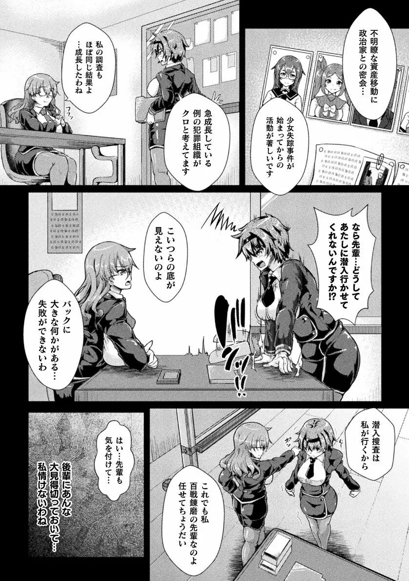 堕チシルベ ~捜査官、淫紋快姦に堕つ~ Page.3