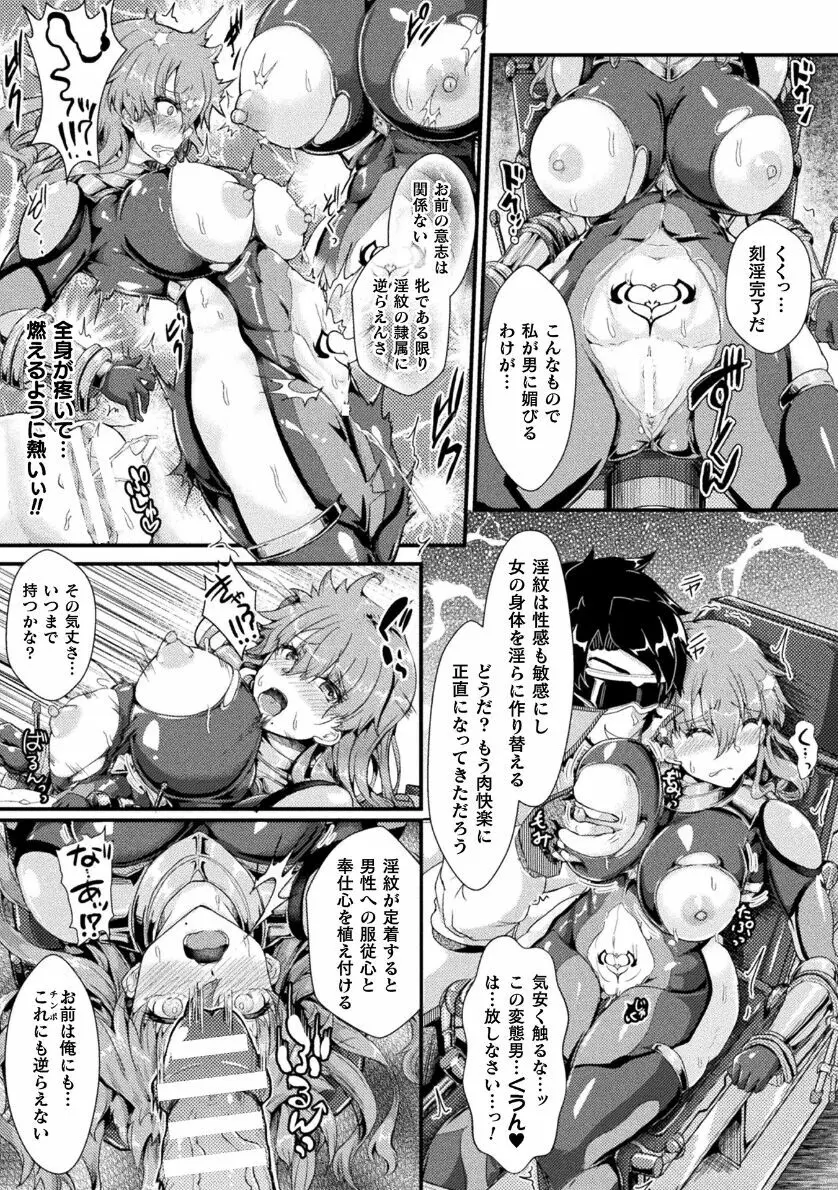 堕チシルベ ~捜査官、淫紋快姦に堕つ~ Page.5