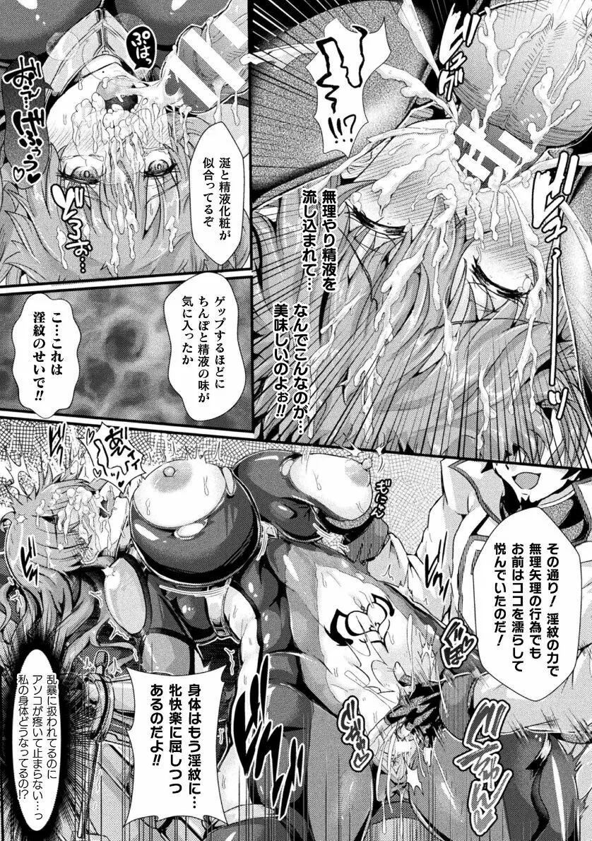 堕チシルベ ~捜査官、淫紋快姦に堕つ~ Page.7