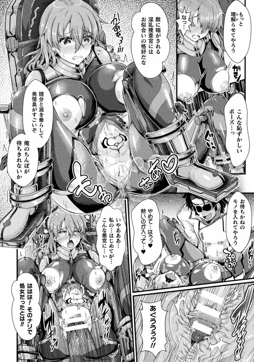 堕チシルベ ~捜査官、淫紋快姦に堕つ~ Page.8