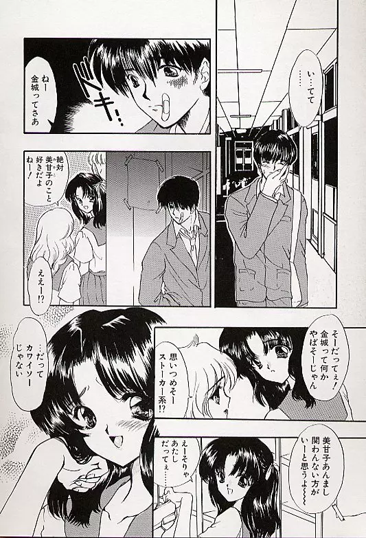 チャームポイント Page.107