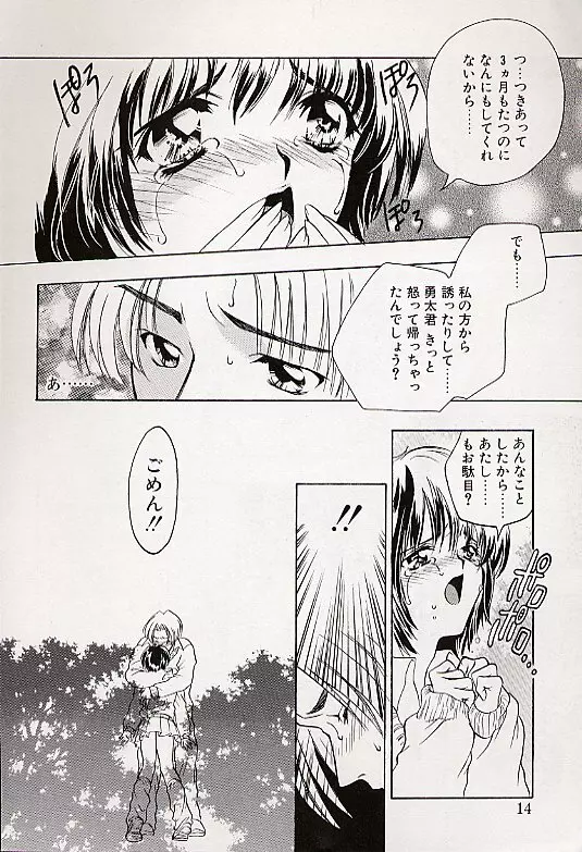 チャームポイント Page.11