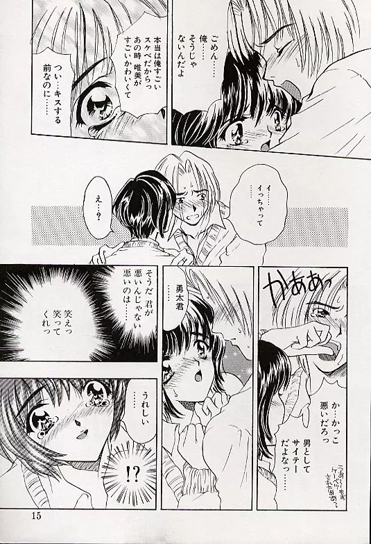 チャームポイント Page.12