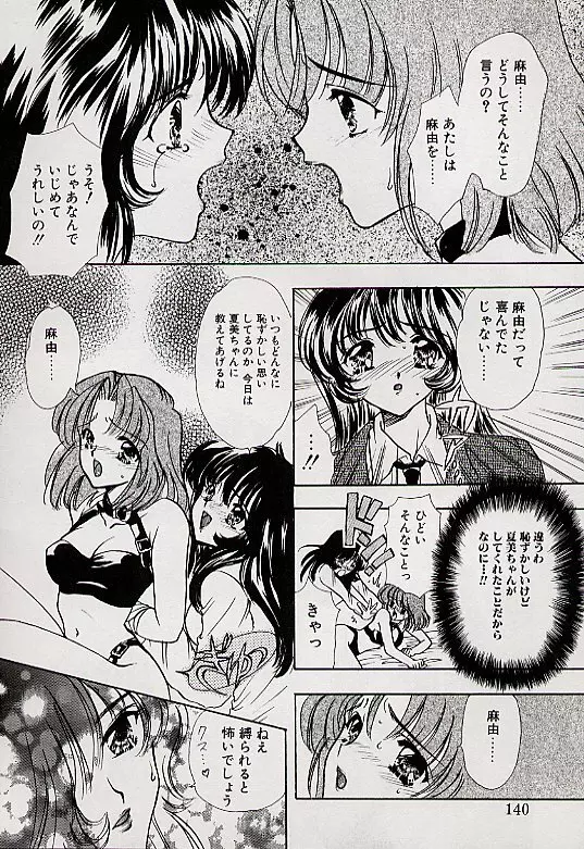 チャームポイント Page.137