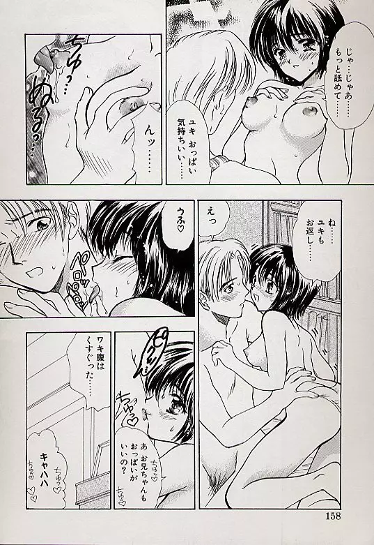 チャームポイント Page.155