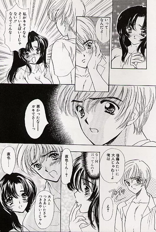 チャームポイント Page.42