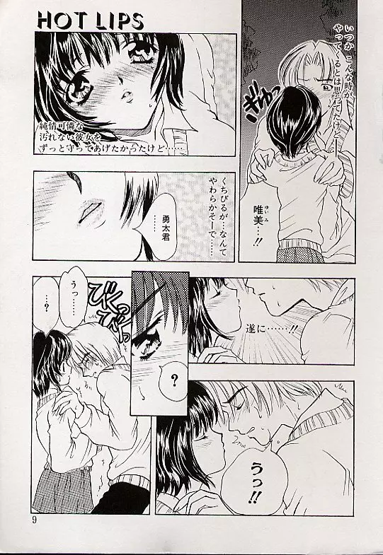 チャームポイント Page.6