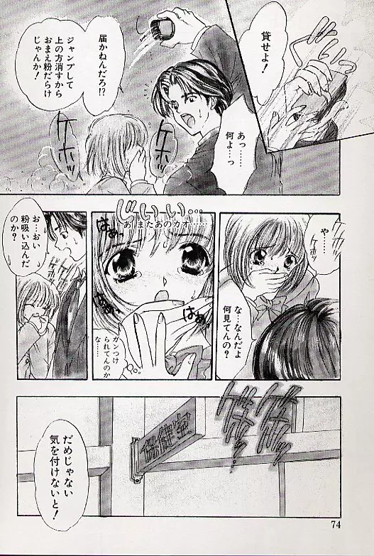 チャームポイント Page.71
