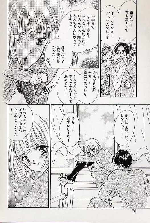 チャームポイント Page.73