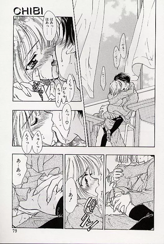 チャームポイント Page.76