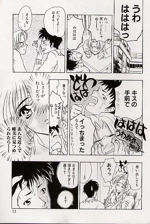 チャームポイント Page.8