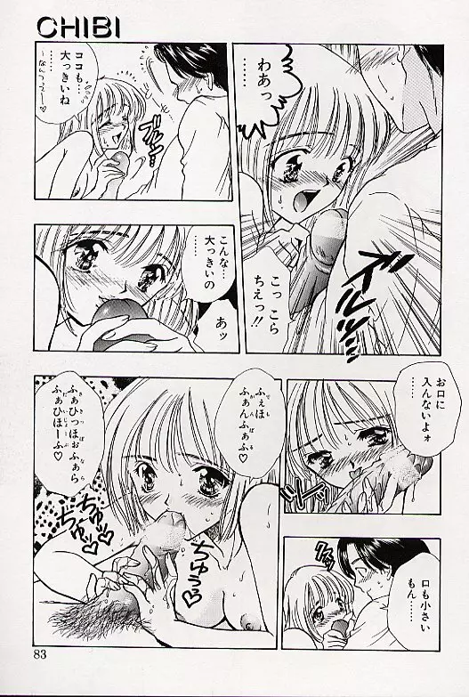 チャームポイント Page.80