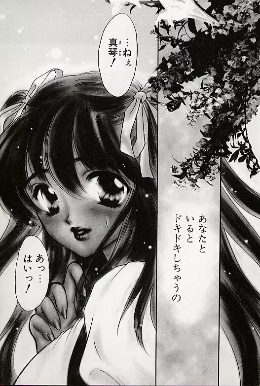 チャームポイント Page.85