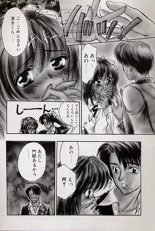 チャームポイント Page.87