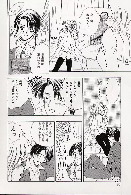 チャームポイント Page.93