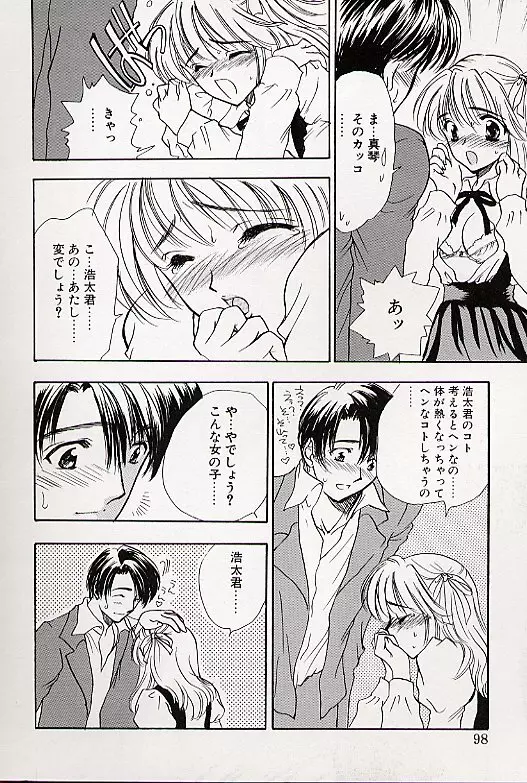 チャームポイント Page.95