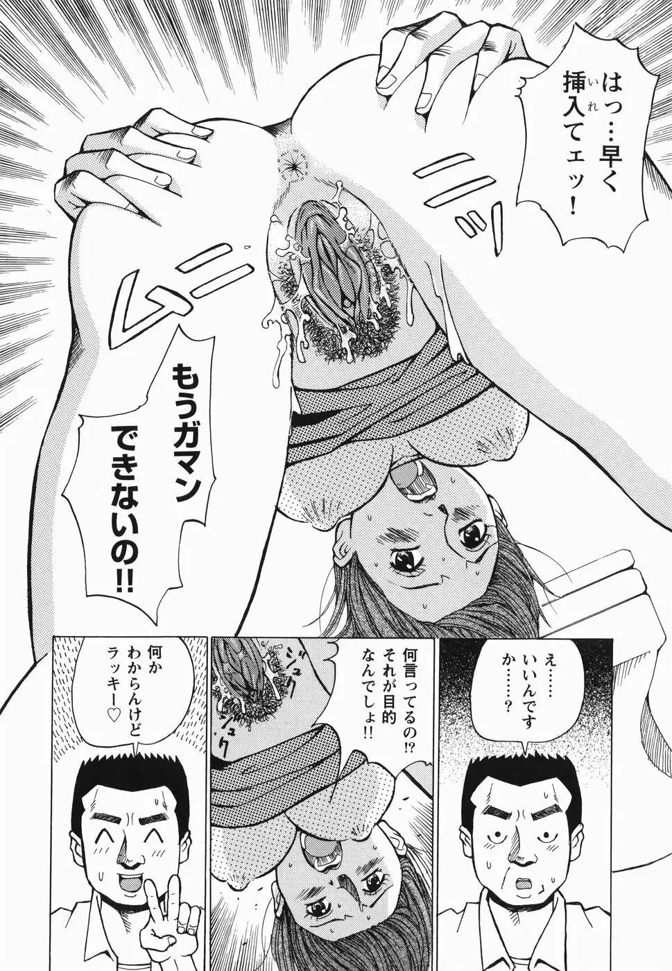 淫女狂艶 ~悶絶羞恥地獄~ Page.113