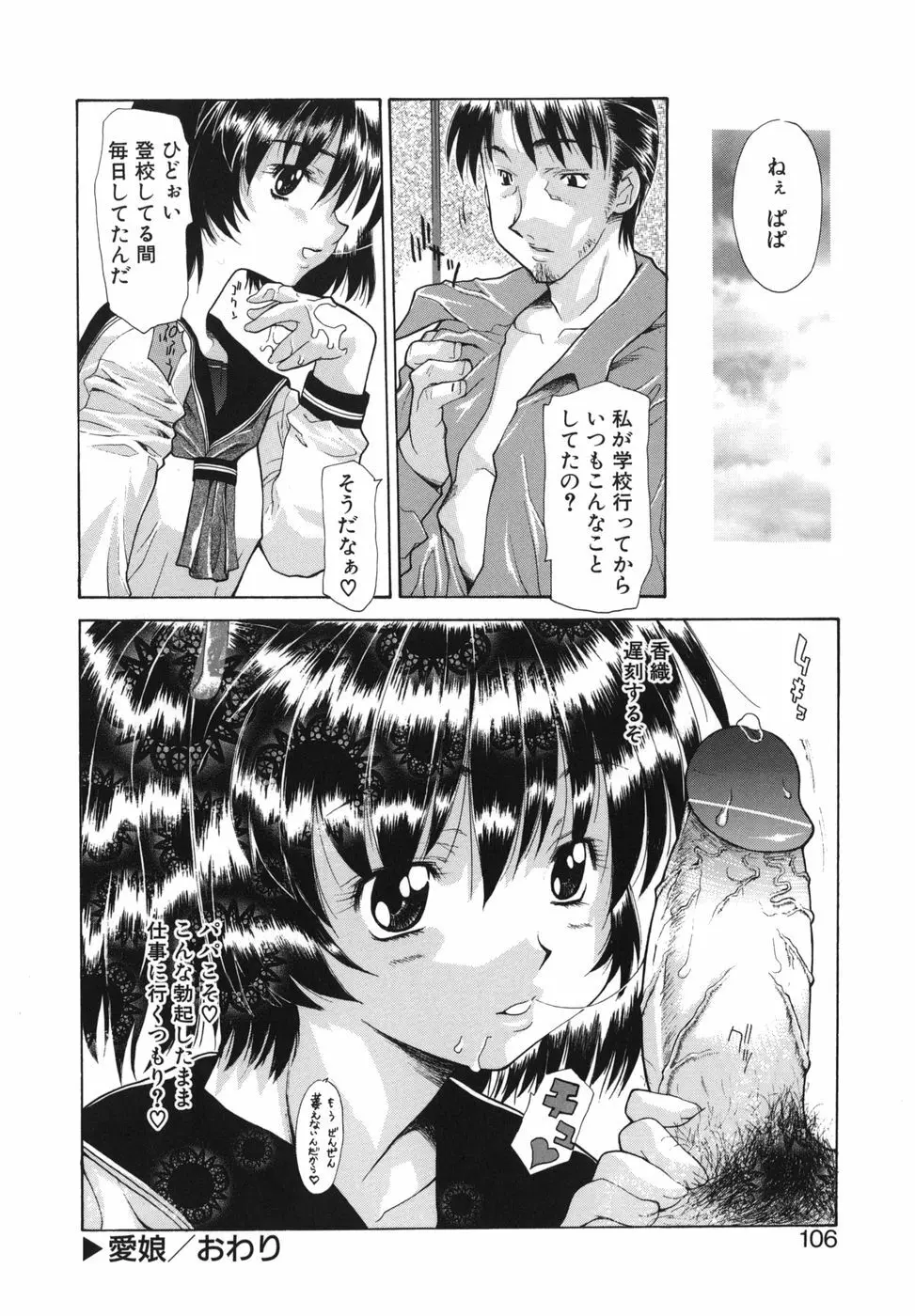 花*キューピッド Page.104