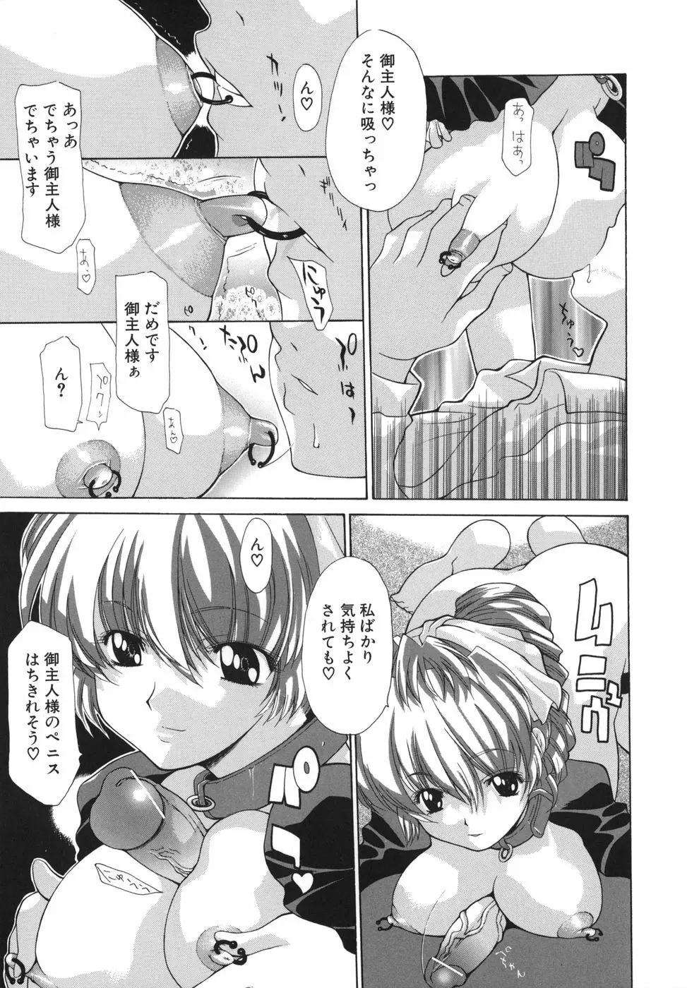 花*キューピッド Page.109