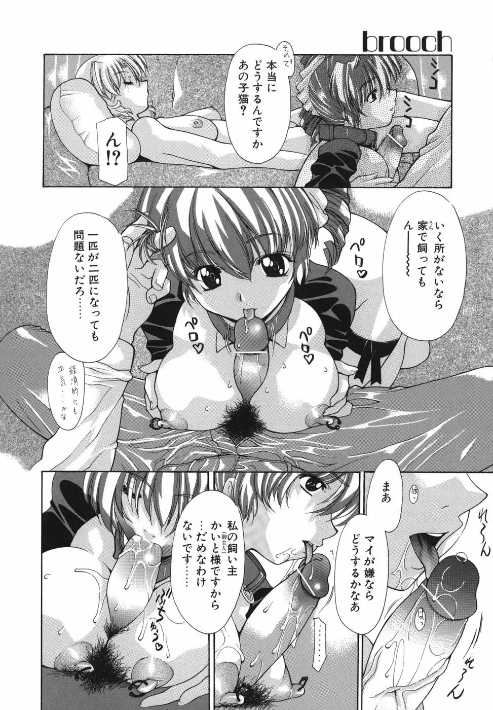 花*キューピッド Page.110
