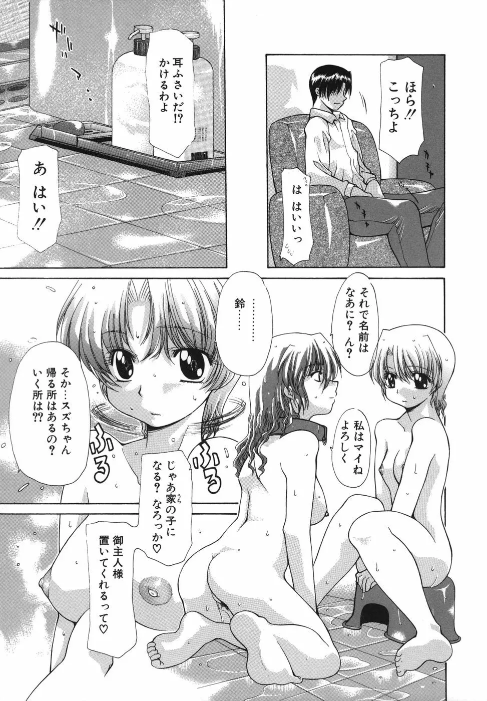 花*キューピッド Page.115
