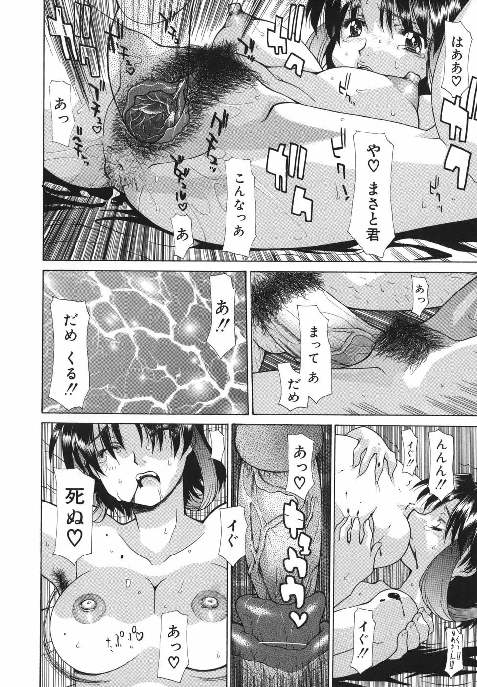 花*キューピッド Page.16
