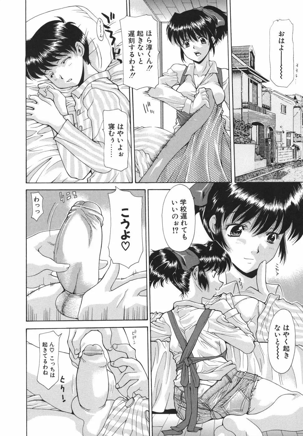 花*キューピッド Page.22