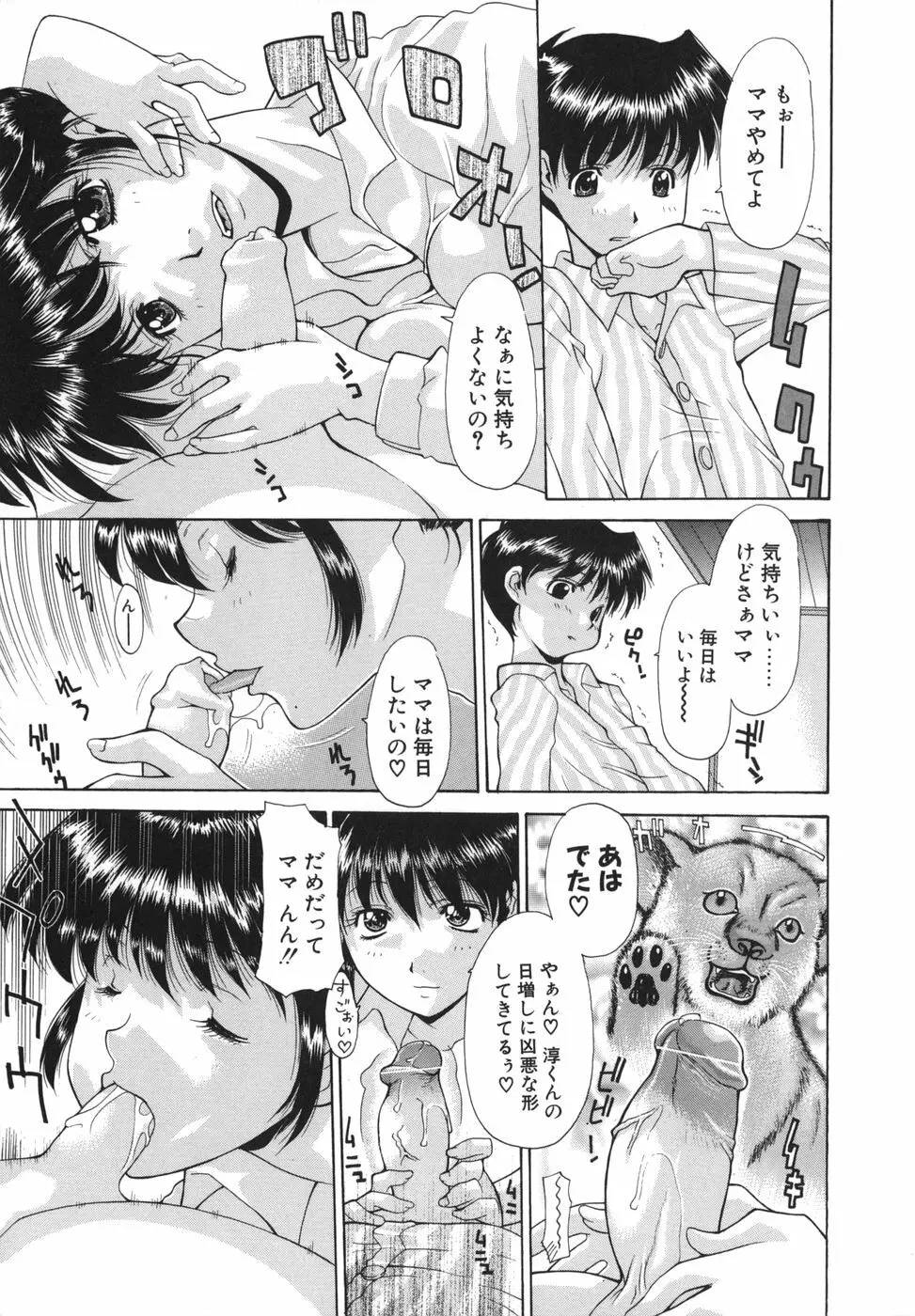花*キューピッド Page.23