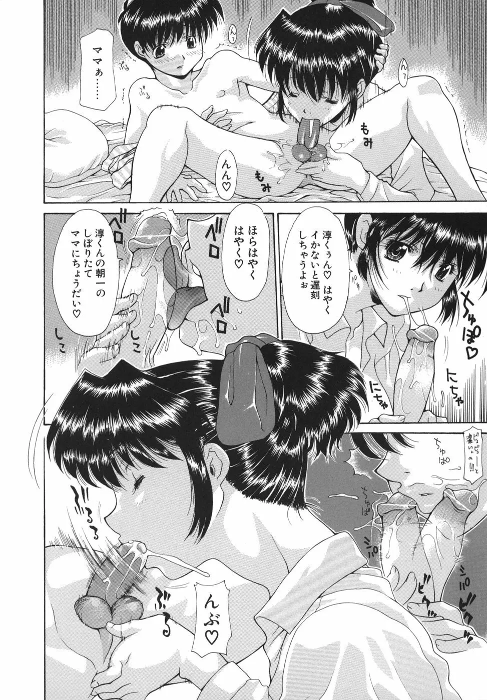 花*キューピッド Page.24