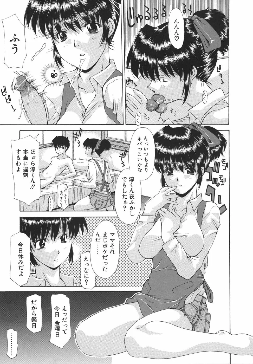 花*キューピッド Page.25